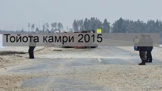 Тойота камри 2015