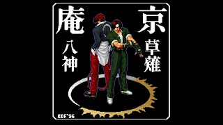 KOF'96 ネオジオコレクション ストーリーデモ