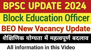 70th Bpsc Block Education officer new vacancy | bpsc new vacancy | bpsc exam update | #70thbpsc