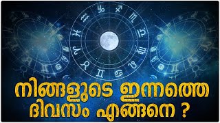 ഇന്നത്തെ രാശിഫലം December 3 2023 Horoscope Predictions Today | Astrology Today |