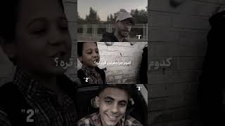 کدوم قوی تره ؟🤴😈 #new #rap #rimix