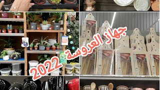 جولة في كارفور المرسى ، تجهيزات العروسة👩‍❤️‍👨 ، ملازم الدار ✍️