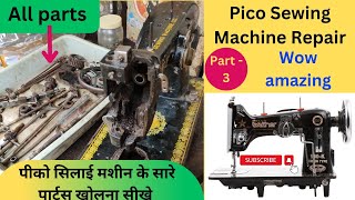 Pico sewing machine repair part 3 । silai machine repair । sewing machine