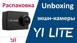 Распаковка экшн камеры Yi Lite unboxing