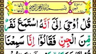 Surah Al Jinn Full (The Jinn) || Surah Al Jinn Recitation With (HD) Arabic text | Pani Patti Voice