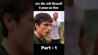 100 फीट लंबी छिपकली का हमला part 1| movie explained in Hindi | short horror story #movieexplanation