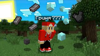 Майнкрафт но когда я приседаю получаю разные вещи | Гриня 777 Minecraft