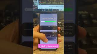 تحسين مستوي بطاريه هواتف سامسونج #سامسونج #samsung #shorts #viral