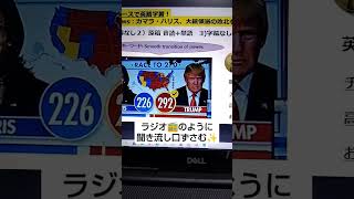 NBC NEWSで英語学習2459☆Learn English and expand information カマラ・ハリス、大統領選の敗北を認める！