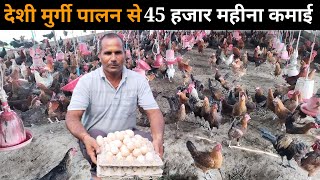 देशी मुर्गी + मछली पालन से सालाना लाखो की कमाई | Desi Poultry Farming #deshimurgipalan