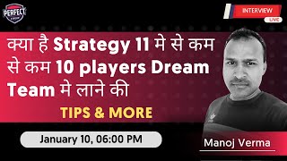 Dream Team Player चुनने का क्या है तरीका ?