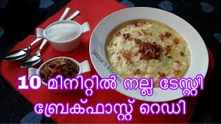 10മിനിറ്റിനുള്ളിൽ ബ്രേക്ക്ഫാസ്റ്റ് റെഡി |easy breakfast|kichadi|കിച്ചടി