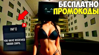 😲ВВОДИМ самые ГОРЯЧИЕ ПРОМОКОДЫ в Toilet Fight 25 тысяч Кукл Вуду или Чипов !!