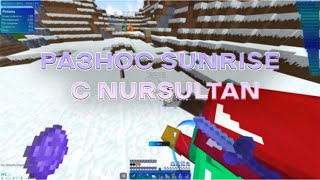 NEW UPDATE CRACK NURSULTAN 4.0🥰ОБНОВЛЕНИЕ ЛУЧШЕГО БЕСПЛАТНОГО ЧИТА😍РАЗНОС SUNRISE🥳ВЫБИЛ КУЧУ РЕСОВ😜