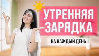 ЛУЧШАЯ Утренняя ЗАРЯДКА на ВСЕ Тело! -  10 Минут (Для Здоровья и Красоты)