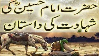 کربلا کا واقعہ || افسوس ناک واقعہ ضرور سنے #waqia #religion