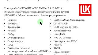 Лекция 07 Аудит системы энергетического менеджмента в организации