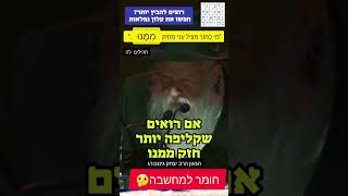 חידוש מבריק🤗