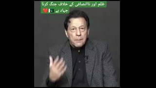 نیا پیغام |  علی آ مین گنڈا پور کے ذریعے سے قوم کو  | ظلم اور ناانصافی کے خلاف جنگ کرنا جہاد ھے