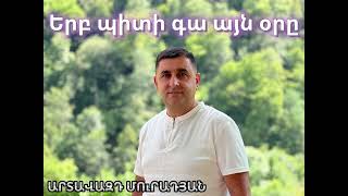 Երբ պիտի գա այն օրը... Artavazd Muradyan