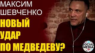 Максим Шевченко - Вернутся ли продукты по карточкам