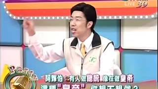 20120420全民最大黨part1