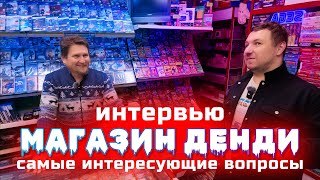 ИНТЕРВЬЮ У КОНКУРЕНТА?! │ПРИЕХАЛ в МАГАЗИН ДЕНДИ в Нижнем Новгороде │ САМЫЕ ВОЛНУЮЩИЕ ВОПРОСЫ