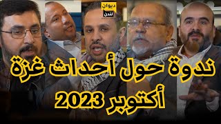 ندوة "الحرب على غزة 2023"