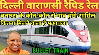 दिल्ली वाराणसी रैपिड रेल में आने वाले गांव | किसको कितना मिलेगा मुआवजा |Rapid rail | Bullet train