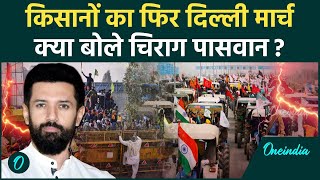 Farmers Protest: फिर निकले किसान, Chirag Paswan ने की अपील | Rakesh Tikait | वनइंडिया हिंदी #SHORT