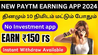 New paytm earning app / paytm earning app / captcha entry work tamil / captcha / typing jobs 2024