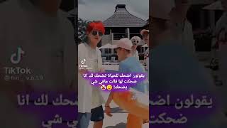 🤣يقولون اضحك للحياة تضحك لك وانا ضحكت لها قالت..مافي شي يضحك 🥺🤣بليزز اشتركوا با قناتي 🥺🥺بحبكن كتير❤🖇