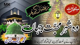 Ramzan Special Naat | Wo Shahre Mohabbat Jahan Mustafa Hai | Mohd Kaif | Mk Islamic Lover