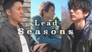 Seasons / Lead【Music Video】