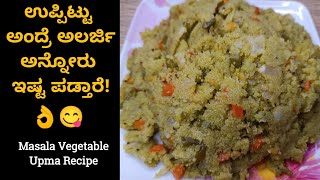 Masala Vegetable Upma Recipe | ಮಸಾಲ ತರಕಾರಿ ಉಪ್ಪಿಟ್ಟು | Rava Uppittu | Village Veg Recipes