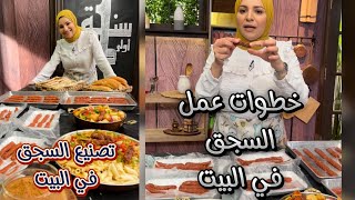 السجق في البيت من غير حوارات 😋😋 الاء الجبالي