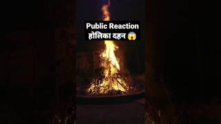 holika dahan 2023 status #shorts #short #shortsfeed #viral #shortvideo #vlog #holi #holi2023