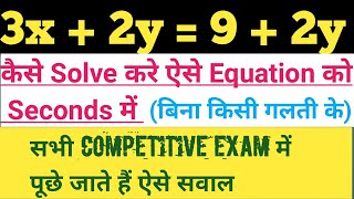 Solve Mathematical Equations in second (Short trick), For all competitive exam, SSC, Bank Po, Clerk