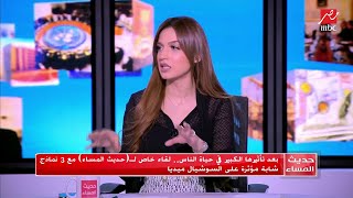 #حديث_المساء | ناشط على السوشيال: برد على إللي يشتمني.. ياسمين عز: ما ينفعش نشتم إللي يشتمنا