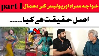 خواجہ سراؤں کا پولیس اسٹیشن پر حملہ|| اصل حقیقت ہے کیا|| part one||  Khan jeeoffcial