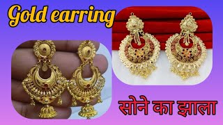 22 CT new gold earring design//सोन के नये झाला के डिज़ाइन ।। God Chand Bali #jewellery #gold #new