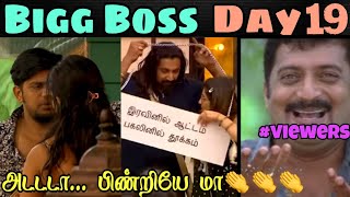 Bigg boss 5 tamil troll - bigg boss day 19 troll - priyanka and abishek raja troll - 90s uncles