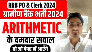 RRB PO & Clerk 2024 Arithmetic Concept Booster Class |Vijay Mishra