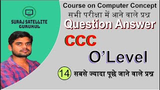 #cccexam  CCC(5) Questions Important Questions |सी0सी0सी बहुविकल्पीय प्रशन  | Libreoffice Questions