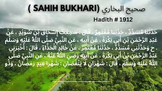 #SahihBukhari #Hadith, # 1912 , #حديث_الشريف , #أحاديث_صحيحة , #islamicmotivation#positivevibes