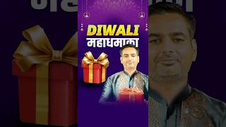 इस दिवाली Careerwill Team की तरफ़ से सबसे बड़ा तोहफा! 🎁✨#careerwillapp #rakeshyadavsir #ssc