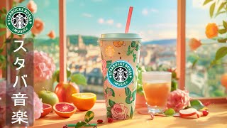 [Музыка Starbucks] Нежный весенний джаз - Лучшие песни Starbucks Coffee за март