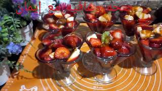 سلطة الفواكه بصوص الكراميل وجيلى الفراولهfruit salad with caramel sauce