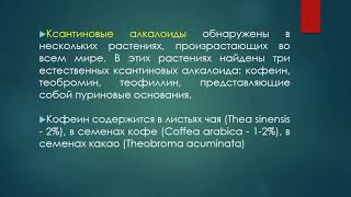 Лекция 7. Фармакология. Вещества возбуждающие ЦНС