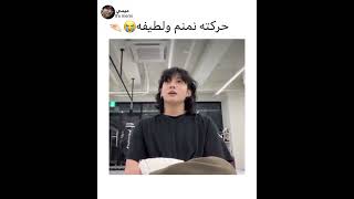 شدعوه كوك لطيف😭😭🤏🏻#jimin #jkk2 #SYV #AKV #SHORTS #BTS #JUNGKOOK #TAE #JIN #RM #JHOPE #SUGA #ARMY